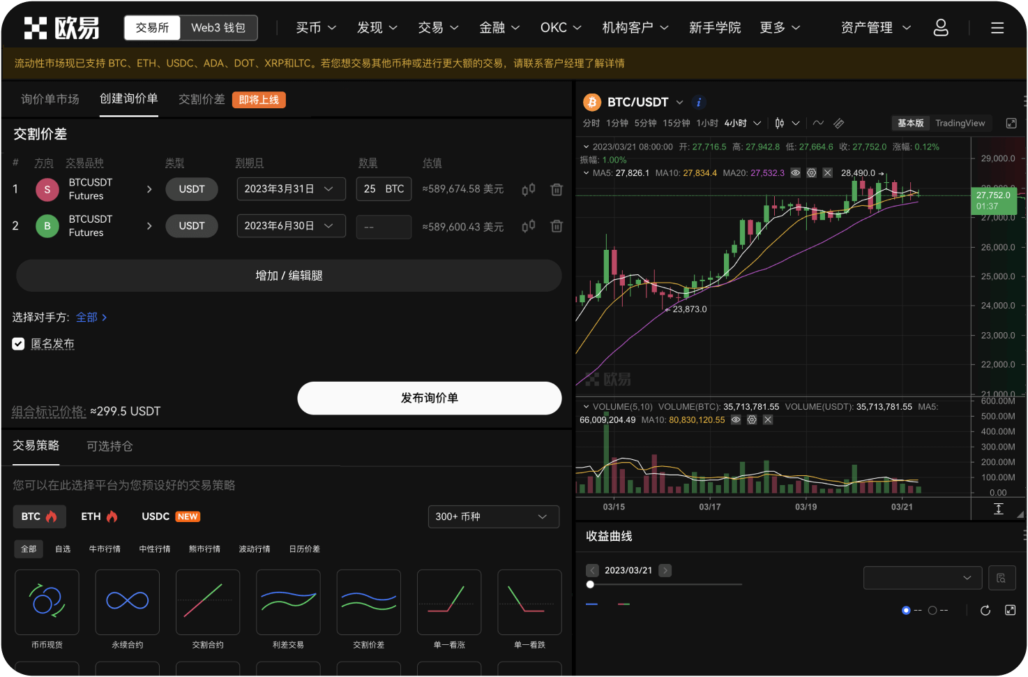 OKX如何保证衍生品市场稳定
